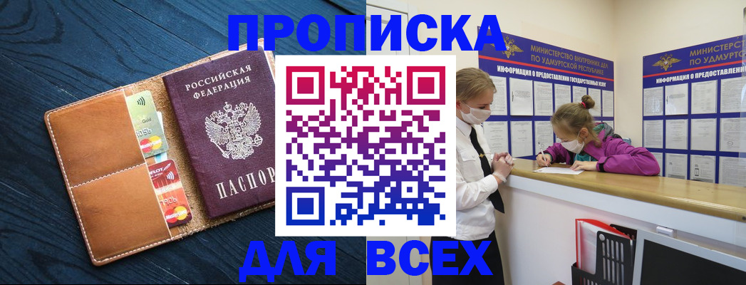 временная регистрация купить в Обояни